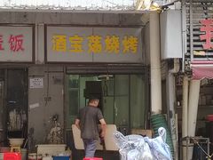 -酒宝荡烧烤(长航局江大路住宅小区店)