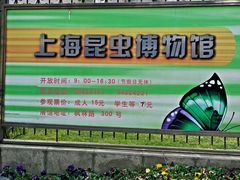 -上海昆虫博物馆