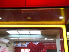 门面-绝味鸭脖(甲来路店)