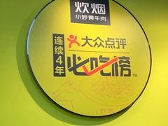 -炊烟小炒黄牛肉(中心印象城店)