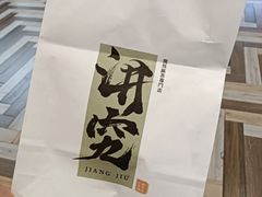 -君之狮子山·轻糖烘焙(松江印象城店)