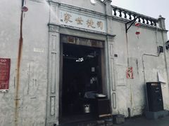 门面-司徒世家·兵马司林粽球(牌坊街店)