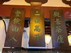 -豫园湖心亭茶楼