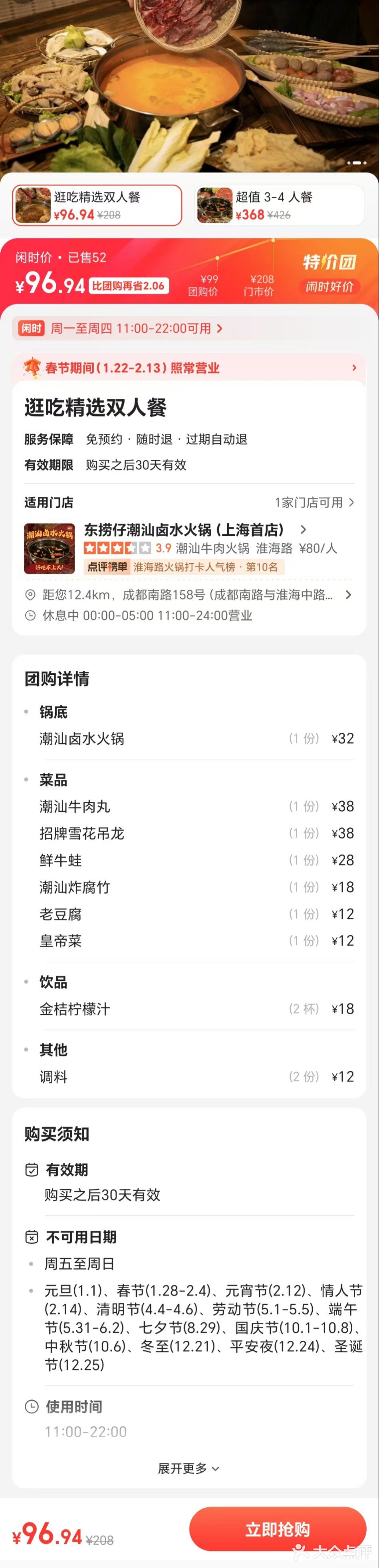 96元两人吃火锅