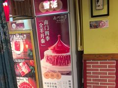 -南门四季铜锅涮肉(左家庄店)