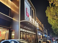 -黄家老店(大梁路店)