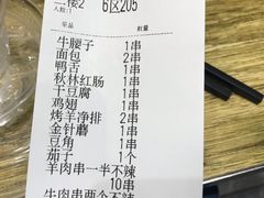 账单-金刚山烧烤(中山路店)