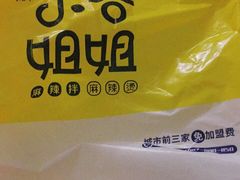 -小谷姐姐麻辣拌·麻辣烫(潞河店)