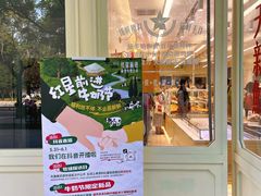 -红星前进面包牛奶公司(畅春园店)