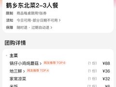 -鹤乡东北菜(崮山路店)