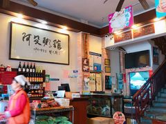 -阿殳粥馆(水围村店)