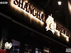 -Shanghai Brew House上海啤酒工坊(老外街店)