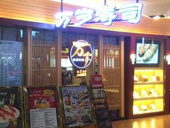 门面-友壹町寿司(嘉洲广场店)