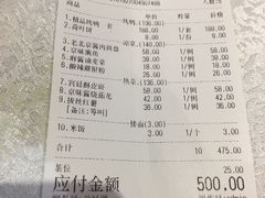 账单-京味民福烤鸭店(建设四马路店)