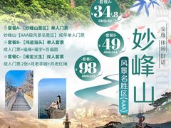 -妙峰山风景名胜区