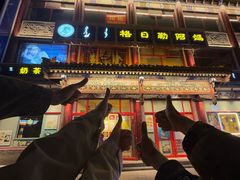 -格日勒阿妈蒙古厨房(大召店)