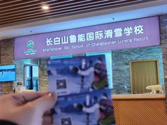 -长白山华美胜地滑雪场