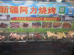 零售区-新疆阿力烧烤