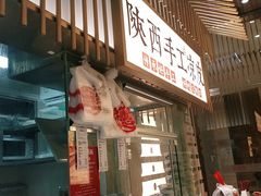 门面-老碗会·陕西手工面(前海世茂店)