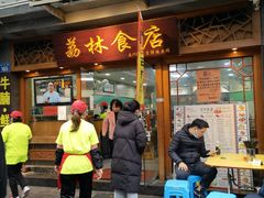 门面-荔林食店(西华路店)