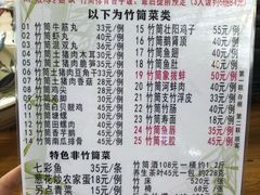 菜单-竹泉农庄·竹筒饭(从化店)