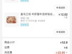 -盒马鲜生(新都心店)