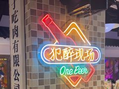 -马路牙子烧烤音乐酒馆(望京店)
