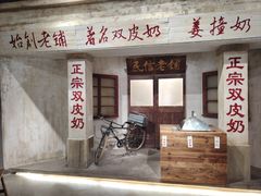 -民信老铺(双皮奶博物馆店)