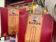 -鑫记婆婆兔·成都特产·兔头手撕兔(太古里店)