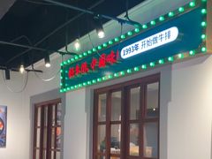 -豪享来(我格广场店)