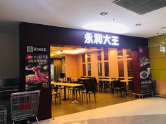 门面-永和大王(中关二店)