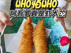 -阿吾罗日本料理(K11艺术中心店)
