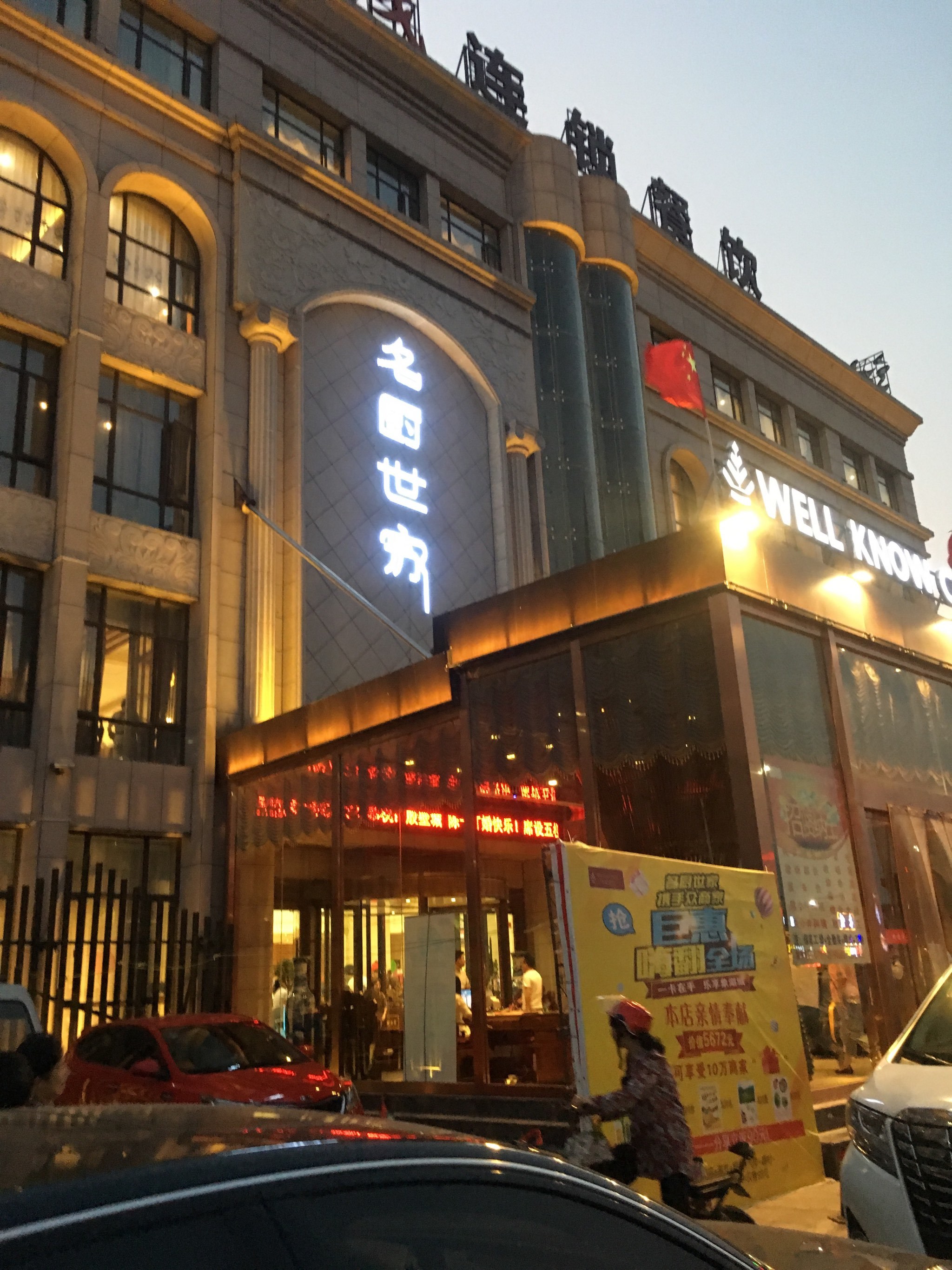 名厨世家莲塘店图片