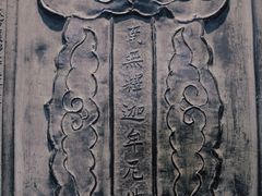 -大钟寺古钟博物馆