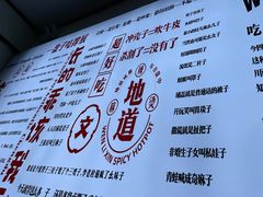 -文立新·秤盘麻辣烫(天通苑店)