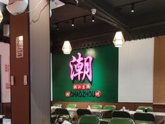-官塘鱻鱻鱼生·潮汕生腌·砂锅粥(西马路总店)