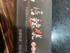 -唇辣号重庆老火锅(亦庄店)
