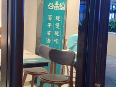 -谷田稻香·砂锅菜(汇暻广场店)