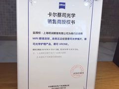 -MiRi明润眼镜·蔡司官方授权店(星光荟店)