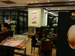 大堂-一哥澳门豆捞 · 十七年经典澳门火锅(四季天地店)