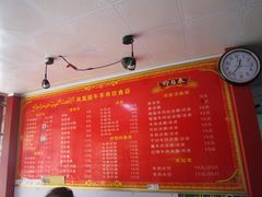 菜单-凤凰园清真馆(科巷店)