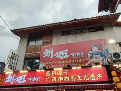 -刘姐啤酒鱼民族演艺餐厅(西街总店)