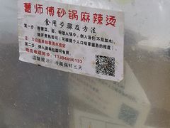 -曹宝林砂锅麻辣烫(星光路店)