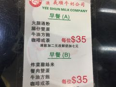 菜单-义顺牛奶公司(庇利金街店)