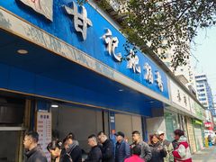 -甘记肥肠粉(马鞍北路店)