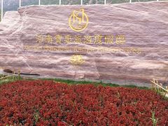 -河南宝泉旅游区