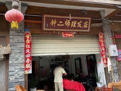 -海窝子古镇