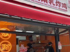 -虎头炸·潮汕南乳炸鸡(花都雅乐城店)