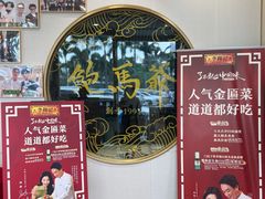 -鲍馬爺·首创鲍鱼鸡(银座店)