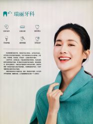 -瑞丽口腔·美学矫正中心